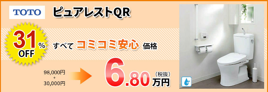 TOTO ピュアレストQR