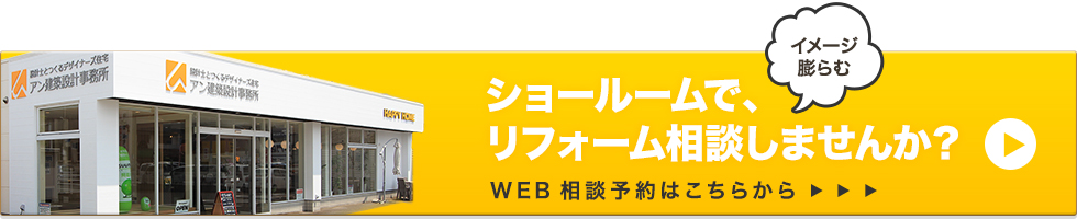 WEB相談予約はこちらから
