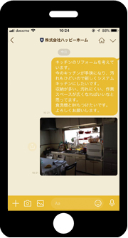 「LINE」で写真・ご相談内容を送ってお見積り