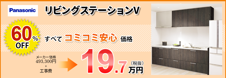 Panasonic リビングステーションV
