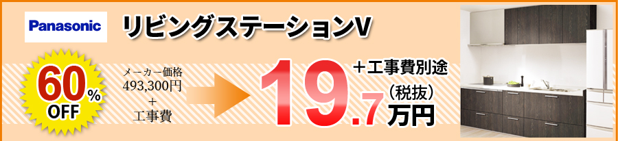 Panasonic リビングステーションV
