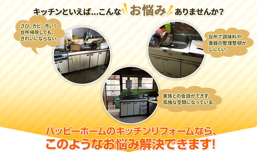 キッチンのこんなお悩みありませんか?