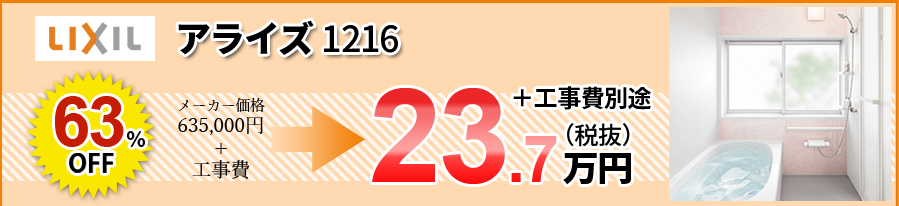 LIXILアライズ