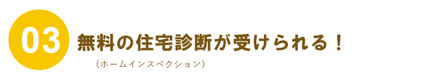 リノベーションと物件購入が同時進行
