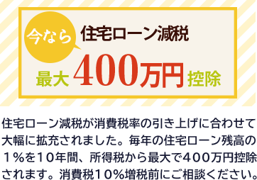住宅ローン減税