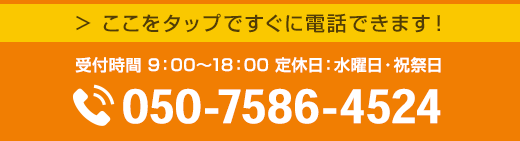 ここをタップで電話をかけれます