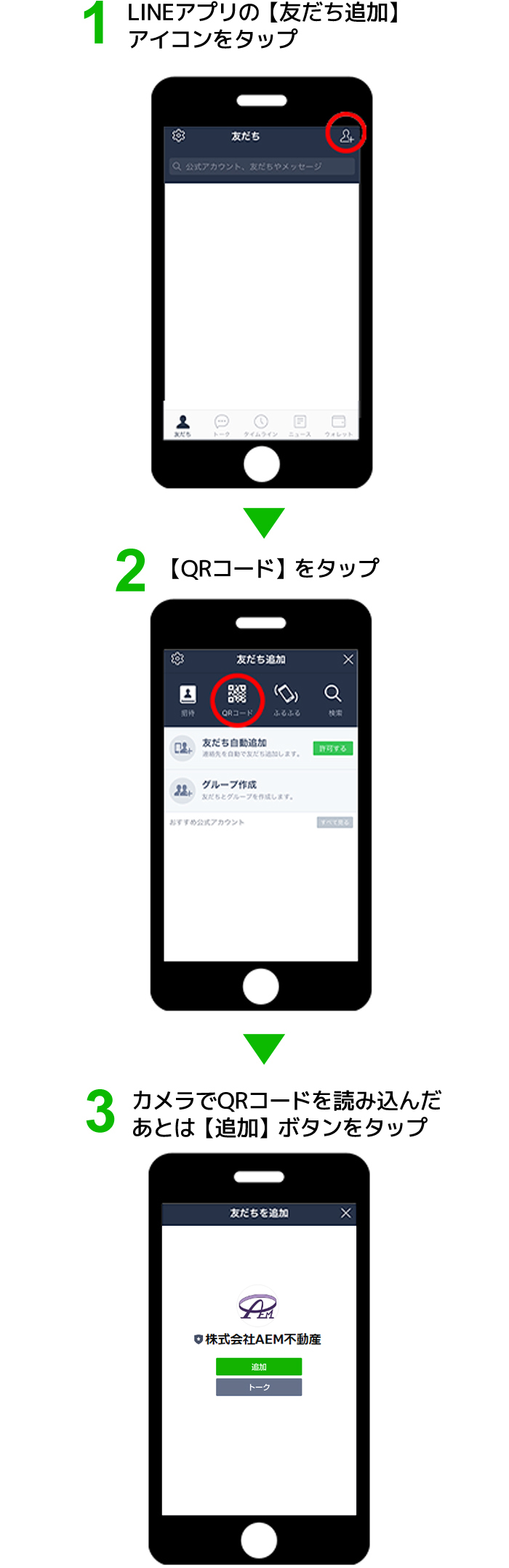 QRコードから『友だち追加』をする場合の手順