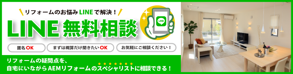 LINE無料診断