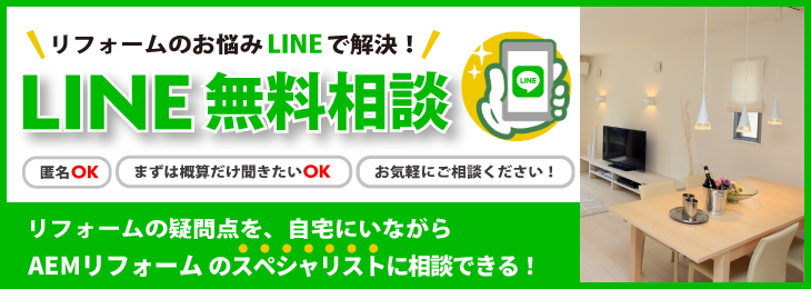 LINE無料診断