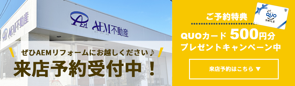 ご予約特典 QUOカード500円分プレゼントキャンペーン中 来店予約はこちら↓