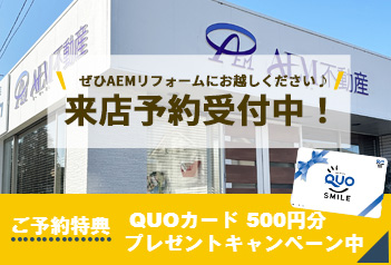 ご予約特典 QUOカード500円分プレゼントキャンペーン中 来店予約はこちら↓