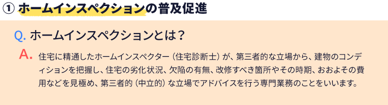 中古住宅の品質の確保