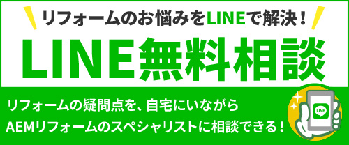 LINE無料相談