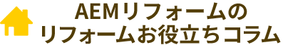 コラム