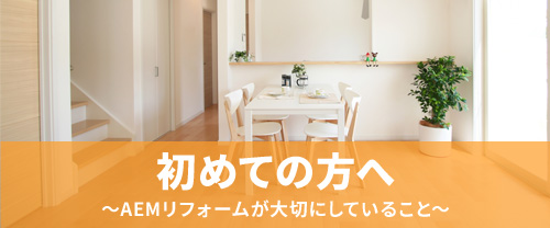 初めての方へ