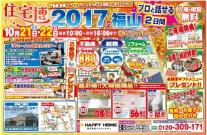 住宅博開催！　IN　ビッグローズ